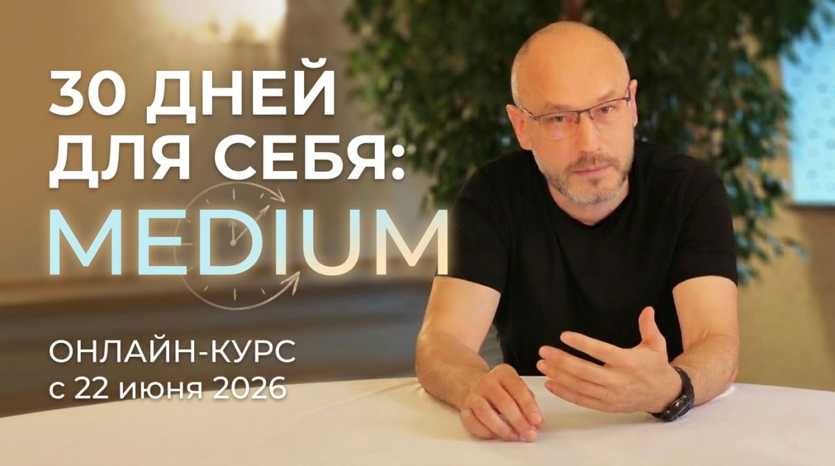 «30 Дней Для Себя: medium»